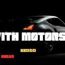 위드모터스(WITH MOTORS) 네이버블로그