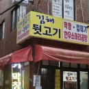 별난김해뒷고기껍데기 | 부산 장림맛집 김해뒷고기 막창 껍데기 장림동뒷고기 후기