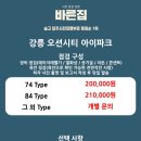 강릉산업개발 | 강릉 오션시티 아이파크 <바른집> 사전점검