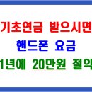 LGU+고객센터 노동조합 | 기초연금 수급자 통신비 감면: 통신사·알뜰폰까지 꿀조합