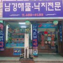 남경해물낙지 이미지