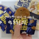 CW-1500-01 | 이마트24 신상 과자 청우 쫀득초코칩 : 그냥 찰떡쿠키 드세요(+파는곳)