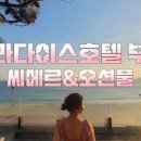 (주)파라다이스호텔부산(신관) 이미지