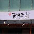 조개와칼국수 이미지
