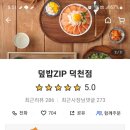 덮밥ZIP&파스타비