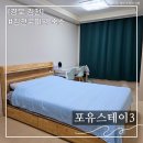 포유스테이 이미지