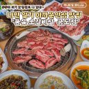 외식전문업체 맛지 | 안성 맛집 품육소갈비살 공도점 공도 맛집 추천 가족외식 직장인 회식장소 추천