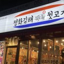 생생뒷고기 - 세종특별자치시 | 생생뒷고기