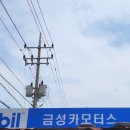 금성자동차정비 이미지