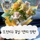 남산중학교 | 순천 앤의정원 오천지구 꽃집에서 산 꽃다발 내돈내산 후기