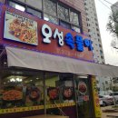 오성속풀이 이미지