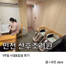 유니풀의원 | 구로구 민전산후조리원 시설, 입실 후기