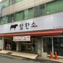 참한소 이미지