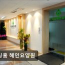 동하씨티주상복합(동하시티) | [시흥 요양원/추천/후기/가격] 너싱홈 혜인요양원 시흥 요양원 혜인요양원, 신뢰할 수 있는 공간