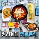 유리네분식
