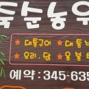 죽순농원식당 이미지