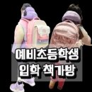 뉴코아백화점 | 예비초등학생 입학책가방 노스페이스 걸즈캔디도트 ( 송도현대아울렛, 부천뉴코아, 인천롯데백화점 )