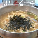 굿프라임1빌딩 | [수원 호매실동] 능실마을 칼국숫집, 남도손칼국수