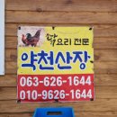 약천산장