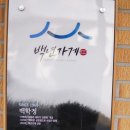 정읍 신태인 찐맛집 :: 출장 때마다 방문하는 백학정 백반 후기