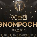 그놈포차 - 달성군 | 그놈포차