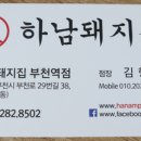 하남돼지집부천역점 이미지