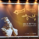 장사익과 친구들 <여행> 이미지