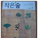 작은숲 이미지