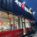 처인대반점 이미지