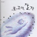 모그