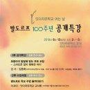 [초대]담양 잇다지유학교 여는 날 「발도르프 100주년 공개특강」 이미지