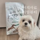 더 뷰티 독 | 강아지사료 :: <옵티밀뷰티 피트니스 헬시웨이트&amp;조인트> 노그레인 체중관리 사료 후기