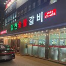 장천숯불갈비 | 영천 장천숯불갈비, 돼지갈비 내돈내산 솔직후기❤️