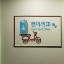 캔야커피 이미지