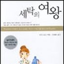 세탁의여왕 이미지