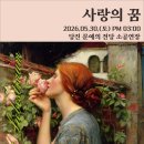 당진문예의전당(소공연장) | 피아노&amp;성악 / '리스트사랑의 꿈' 5월 30일 (토) 3시 / 당진 문예의전당