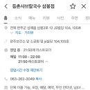 등촌샤브칼국수삼봉점