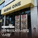 스시원&회 네이버블로그