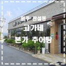 고가네본가추어탕 이미지