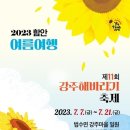 강주 해바라기 축제 이미지