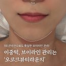 오코크뷰티라운지 | 일산 브이턱 관리 이중턱 윤곽관리는 무조건 오코크뷰티라운지