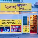도너츠앤꽈배기
