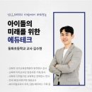 조매꾸 꿈런쌤 국경없는 교육 2탄 프랑스와 아르헨티나 에듀테크에 미친남자 e미남쌤