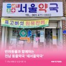 새서울약국 이미지
