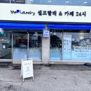 삼숭세탁 이미지