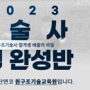 원구조기술교육원