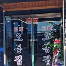 오봉집전주송천점 이미지