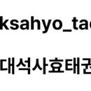 용인대 스마트 태권도장 이미지