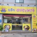 소쿠리감자탕 이미지