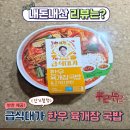 CU 급식대가 한우 육개장국밥 이미영 조리사 협업 내돈내산 리뷰